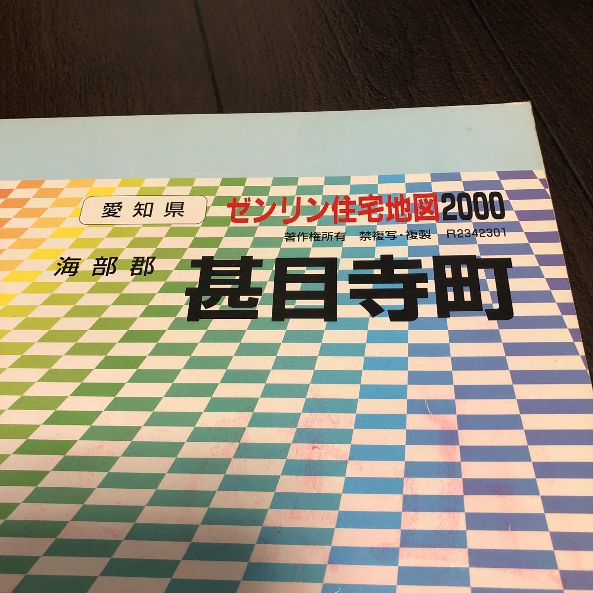 愛知県海部郡甚目寺町 2000年3月発行★ゼンリン住宅地図★B4版 古地図