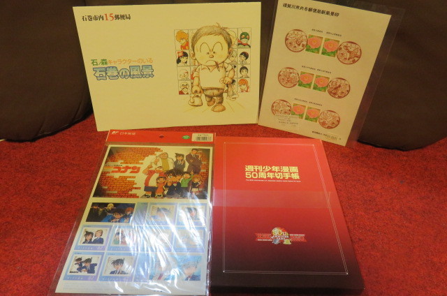 「週刊少年漫画50周年切手帳　The 50th Anniversary of Japanese Weekly comic books for boys」ほかセット