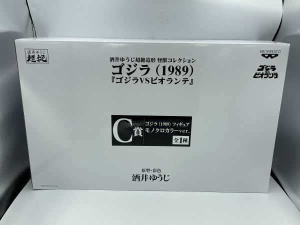 一番くじ ゴジラVSビオランテ C賞 モノクロカラーver. フィギュア