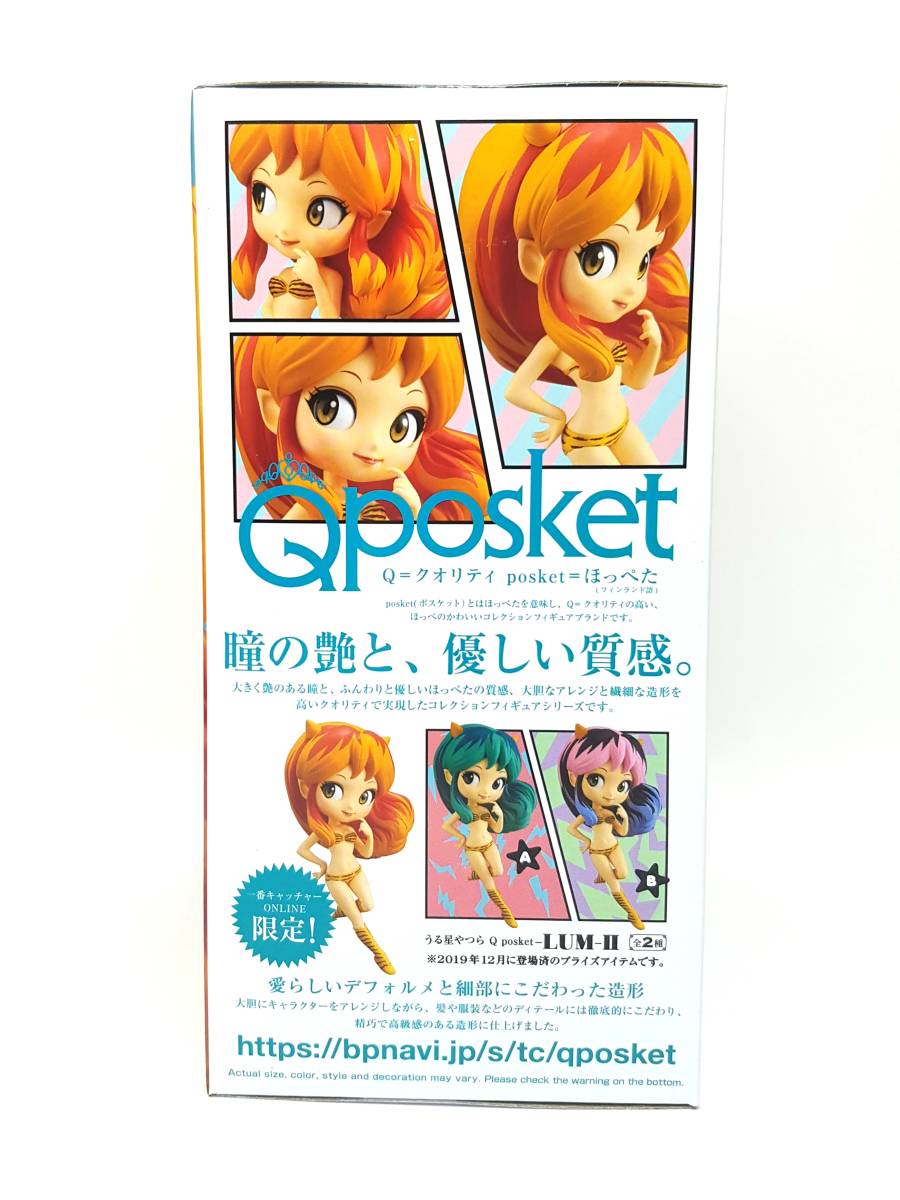 アナザーカラーver. Q Posket うる星やつら ラムちゃん レアカラー -LUM-Ⅱ フィギュア 高橋留美子 るーみっく 新品未開封 ①_3