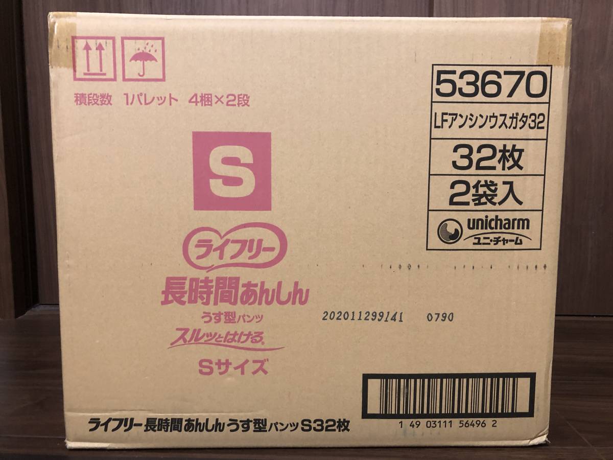 ライフリー 長時間あんしんうす型パンツ S32枚 1箱(2袋セット) 【未開封新品】【送料無料】_3