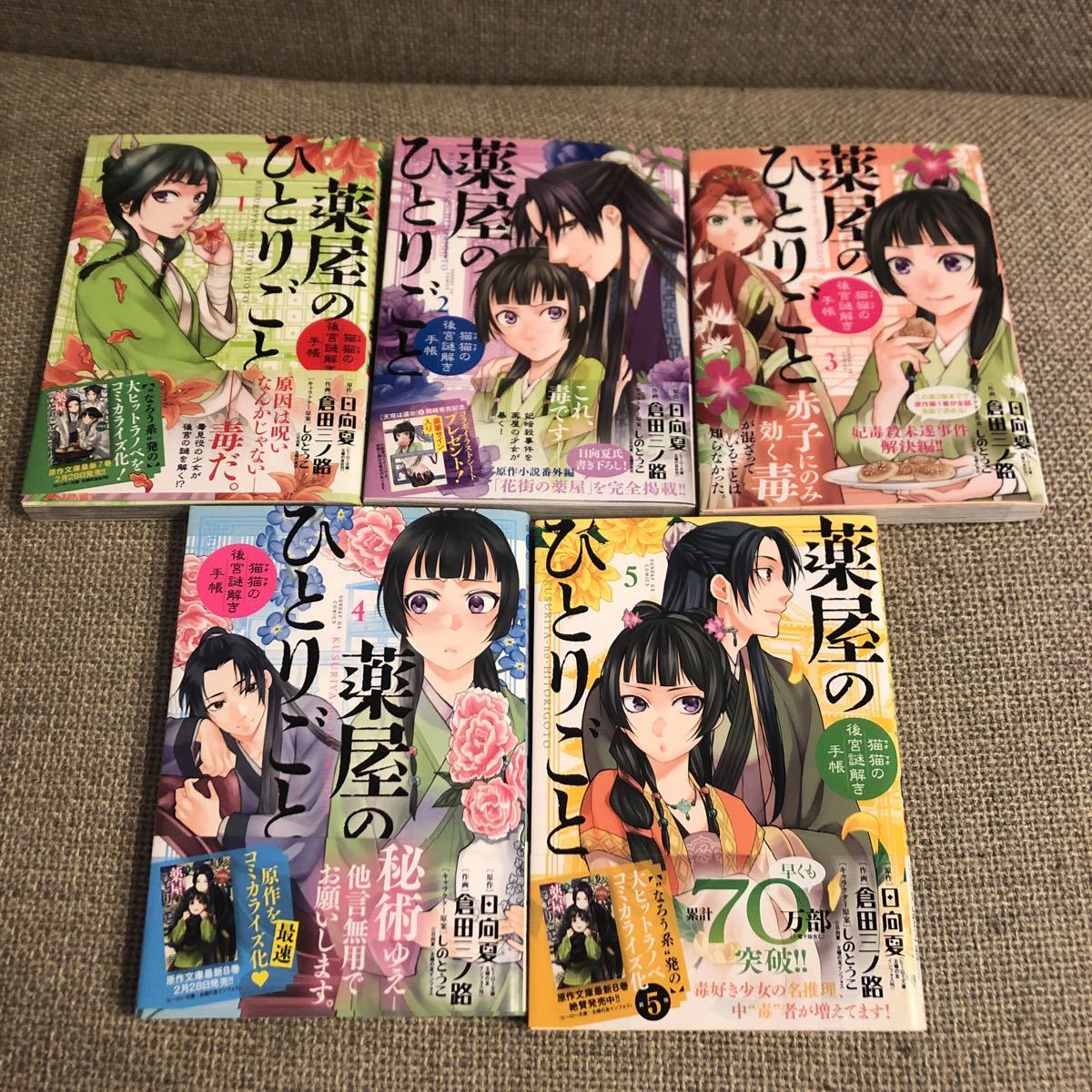 美品 初版 薬屋のひとりごと 1巻～10巻 帯付き 全巻セット - Yahoo