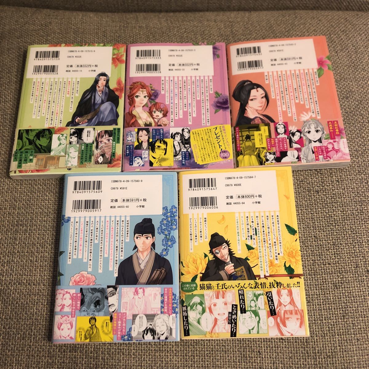 本 薬屋のひとりごと 1巻〜15巻 セット