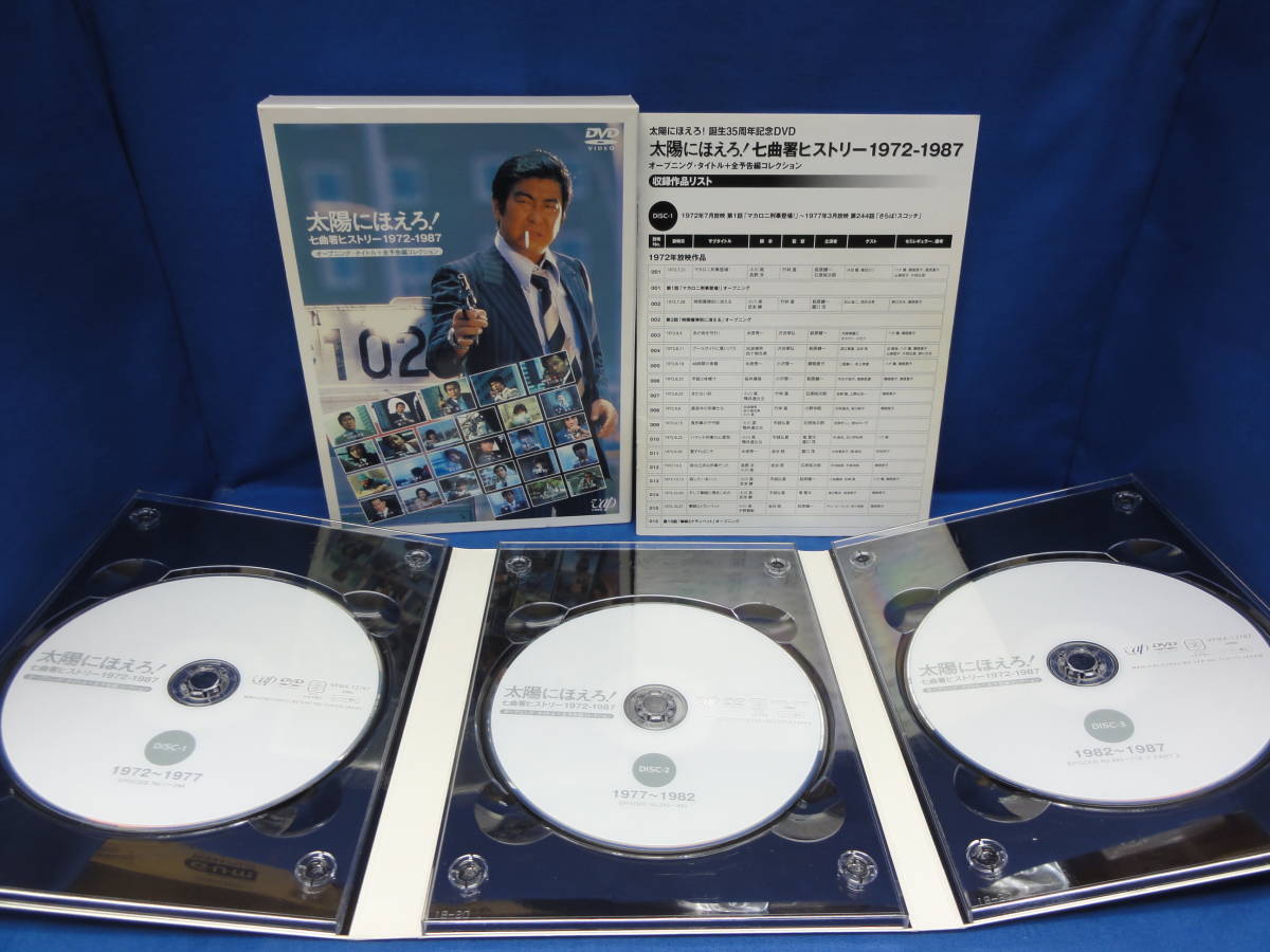 太陽にほえろ！誕生35周年記念DVD 太陽にほえろ！七曲署 太陽に 