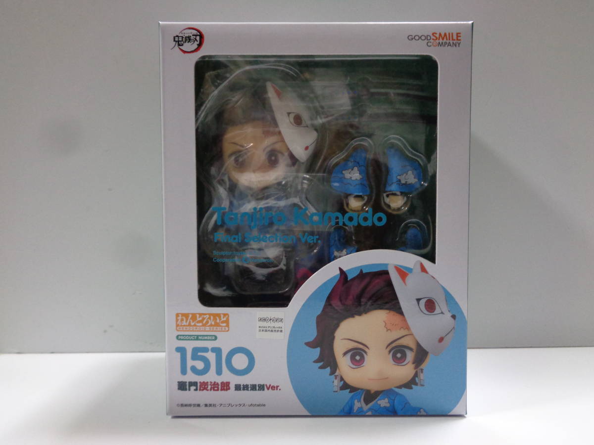 ねんどろいど 鬼滅の刃 竈門炭治郎 最終選別Ver. 【公式通販】