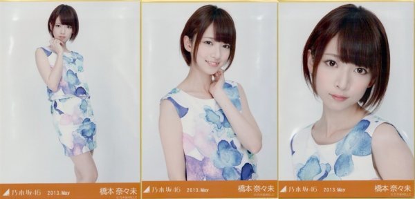  乃木坂46 生写真 橋本奈々未 2013.May セットアップ コンプ(乃木坂46)｜売買されたオークション情報、yahooの商品情報をアーカイブ公開 - オークファン の