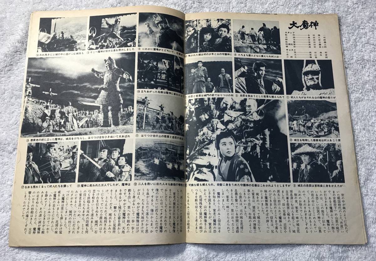 大怪獣決闘 ガメラ対バルゴン : 大魔神 大映グラフ d1-2 [大怪獣闘 