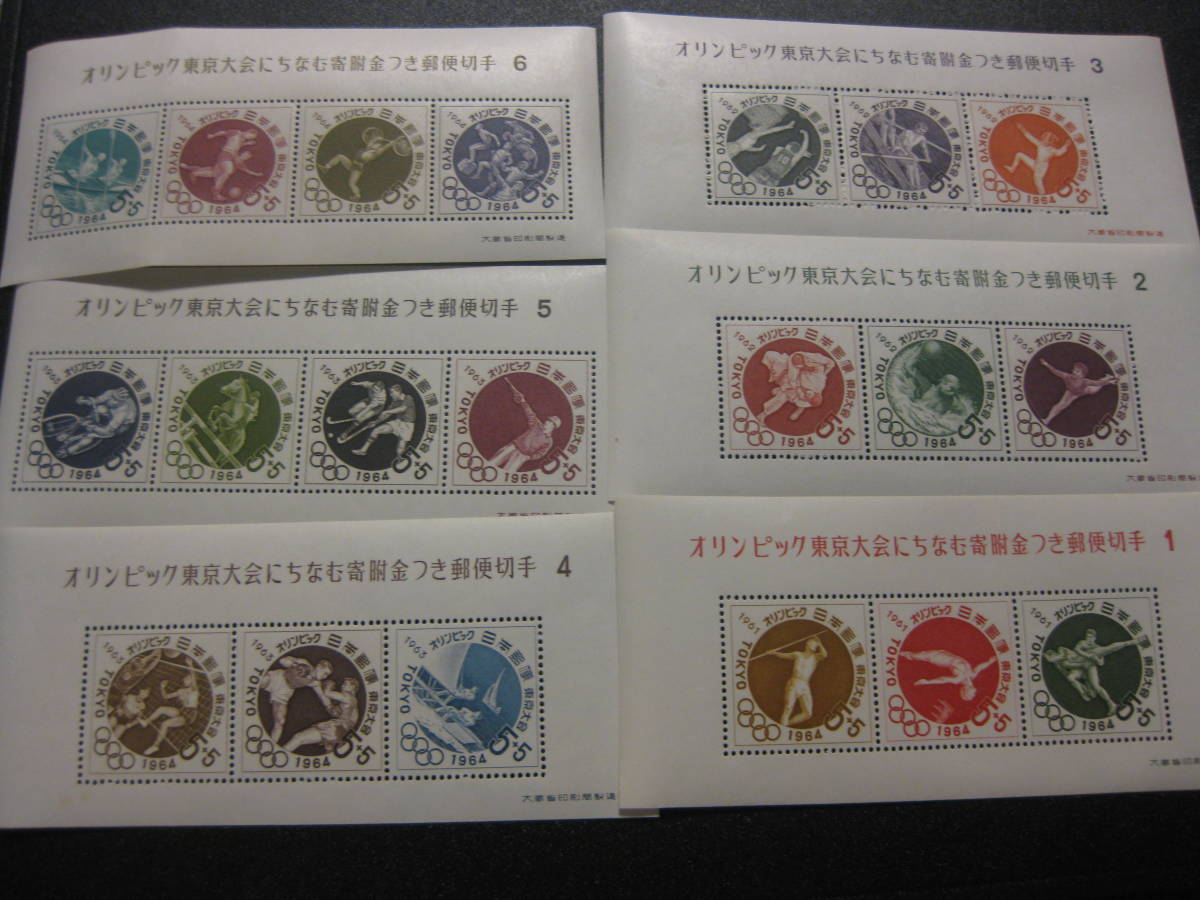 額面 東京オリンピック 寄付金付き郵便切手 5円 枚 1 6次 小型シート6枚 6種完 オリンピック 売買されたオークション情報 Yahooの商品情報をアーカイブ公開 オークファン Aucfan Com