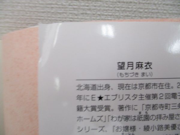 わが家は祇園の拝み屋さん6 花の知らせと小鈴の落雁 望月麻衣 平成29年9月25日 初版発行 M0306 Of 7 ま行 売買されたオークション情報 Yahooの商品情報をアーカイブ公開 オークファン Aucfan Com わが家は祇園の拝み屋さん6 花の知らせと小鈴の落雁 望月麻衣 平成29年9月25日 初版発行 M0306 Of 7 ま行 売買されたオークション情報 Yahooの商品情報をアーカイブ公開 オークファン Aucfan Com