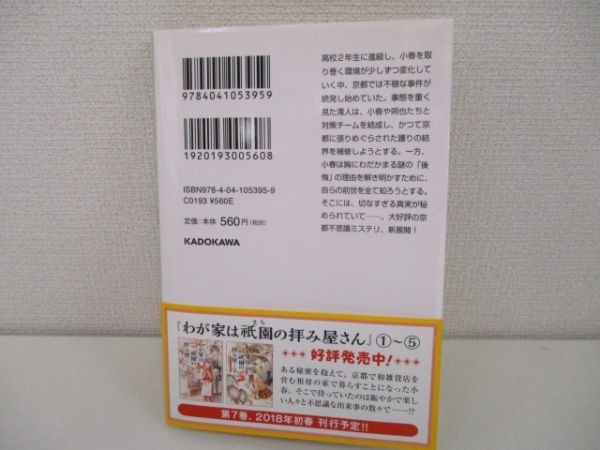 わが家は祇園の拝み屋さん6 花の知らせと小鈴の落雁 望月麻衣 平成29年9月25日 初版発行 M0306 Of 7 ま行 売買されたオークション情報 Yahooの商品情報をアーカイブ公開 オークファン Aucfan Com わが家は祇園の拝み屋さん6 花の知らせと小鈴の落雁 望月麻衣 平成29年9月25日 初版発行 M0306 Of 7 ま行 売買されたオークション情報 Yahooの商品情報をアーカイブ公開 オークファン Aucfan Com