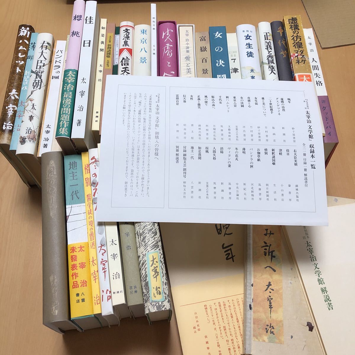 ★美品★名著初版本復刻　太宰治文学館　全31冊付録一冊　解説書付_1