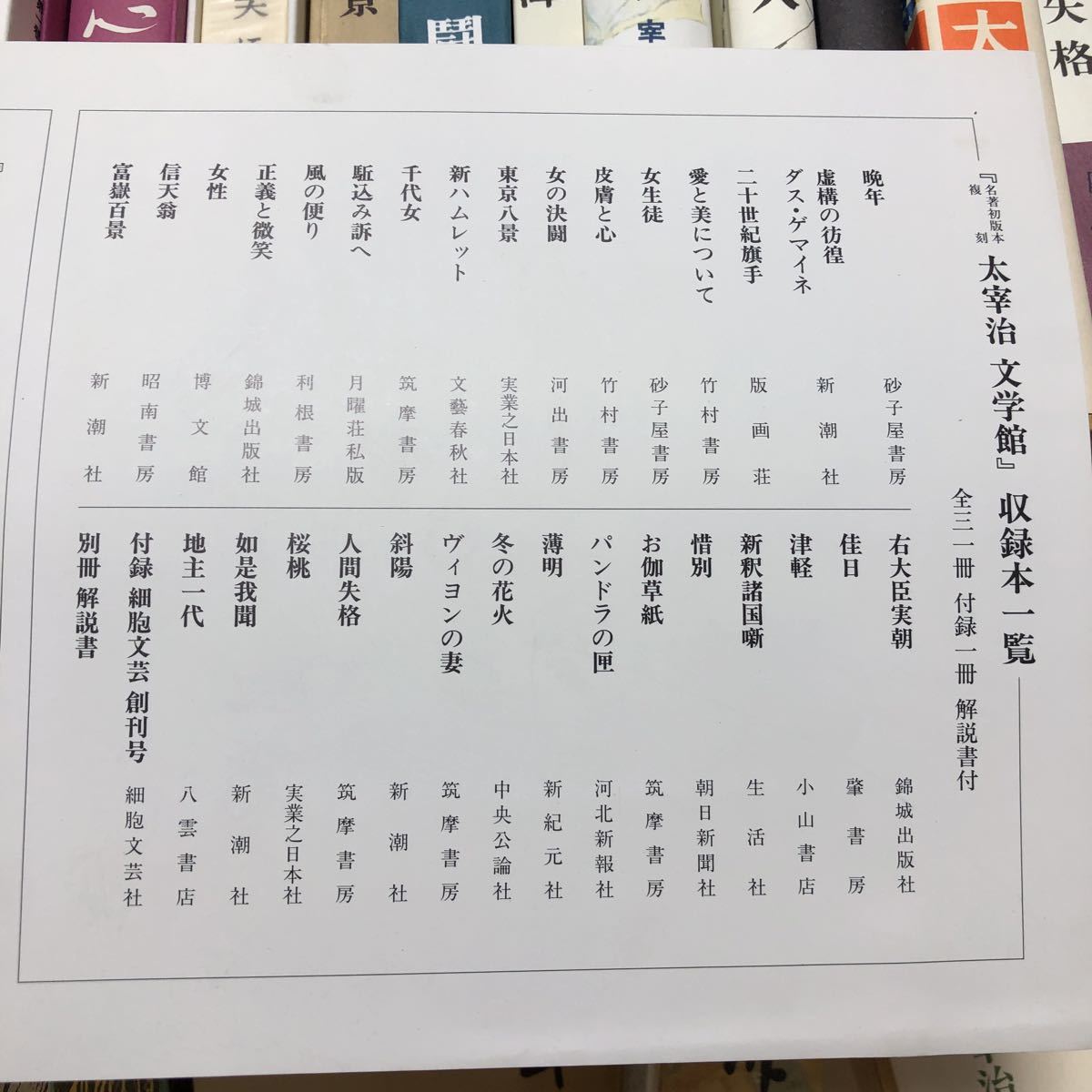 ★美品★名著初版本復刻　太宰治文学館　全31冊付録一冊　解説書付_3