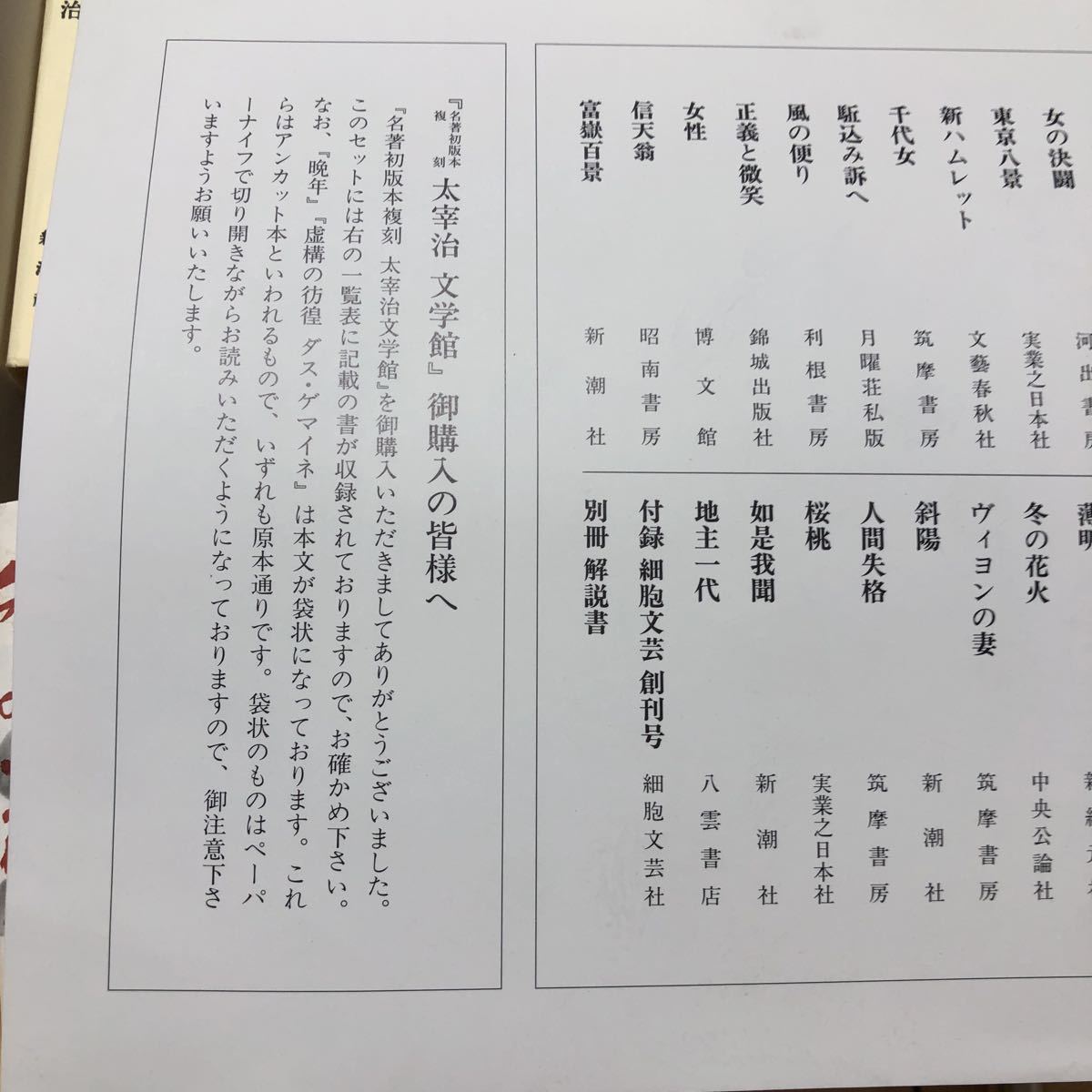 ★美品★名著初版本復刻　太宰治文学館　全31冊付録一冊　解説書付_4