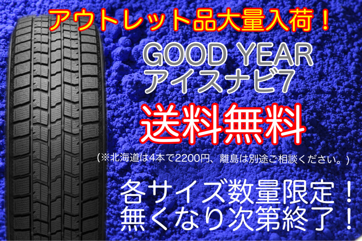 人気定番，お得 日本製 品 GOOD YEAR アイスナビ７ 215/60R16 ４本セット エスティマ オデッセイ ヴェゼル フォレスター等(グッドイヤー)｜売買されたオークション情報、yahooの商品情報をアーカイブ公開 - オーク 16インチ
