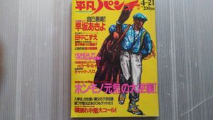 平凡 1986のYahoo!オークション(旧ヤフオク!)の相場・価格を見る