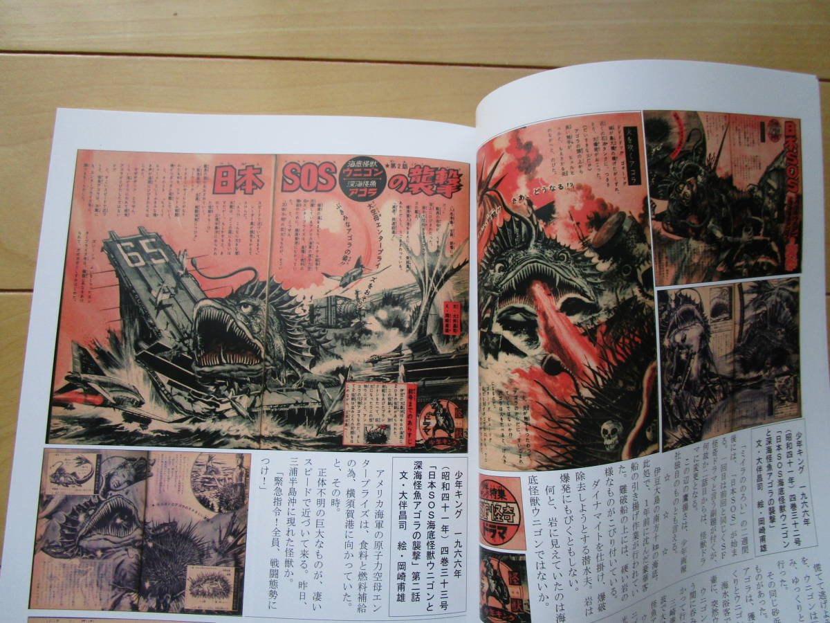 Sf怪獣群像の逆襲 検索用 少年マガジン 少年キング 少年サンデー 冒険王 まんが王 高山良策 成田亨 石原豪人 南村喬之 怪獣怪人 図鑑 売買されたオークション情報 Yahooの商品情報をアーカイブ公開 オークファン Aucfan Com Sf怪獣群像の逆襲 検索用 少年マガジン 少年キング 少年サンデー 冒険王 まんが王 高山良策 成田亨 石原豪人 南村喬之 怪獣怪人 図鑑 売買されたオークション情報 Yahooの商品情報をアーカイブ公開 オークファン Aucfan Com