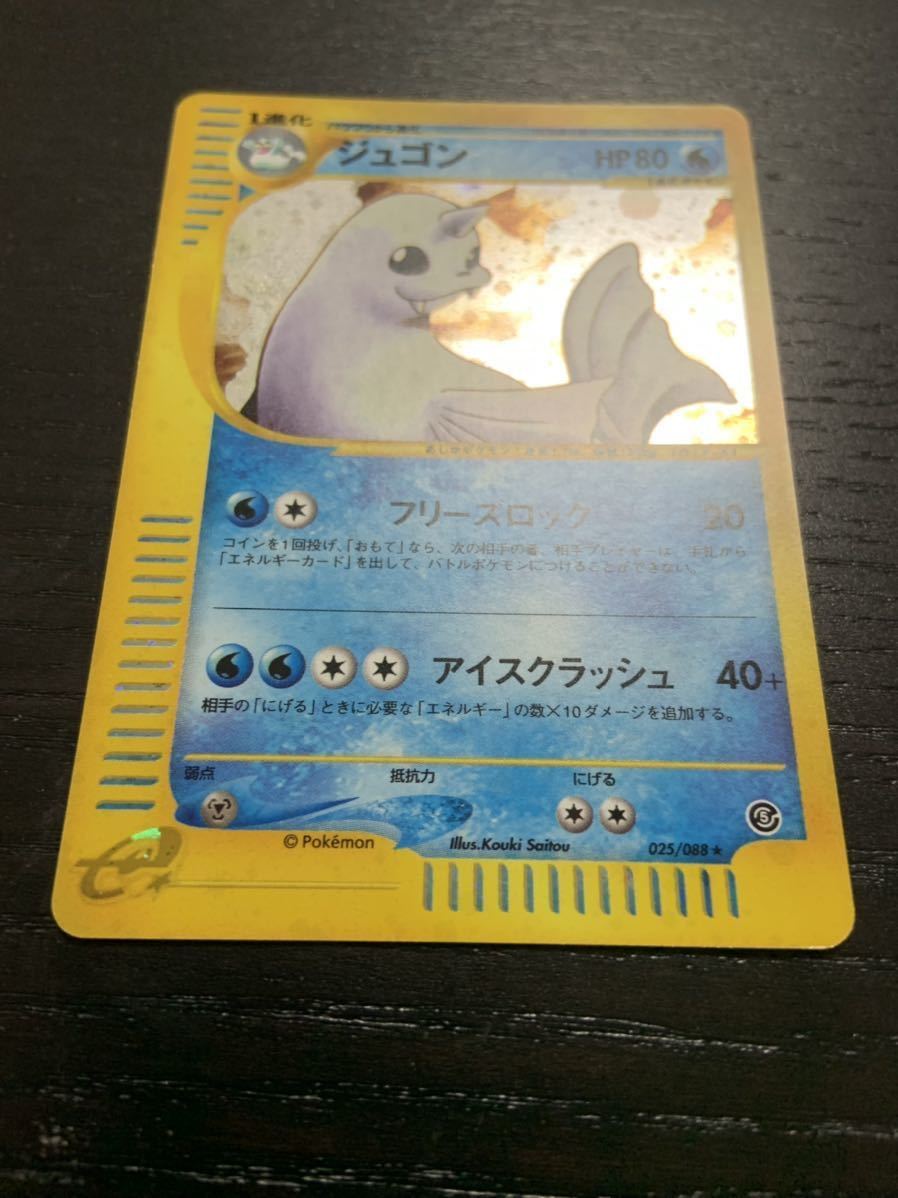 ポケモンカードe 第5弾 ジュゴン パウワウ 進化セット キラ 1円スタート ポケモンカードゲーム 売買されたオークション情報 Yahooの商品情報をアーカイブ公開 オークファン Aucfan Com