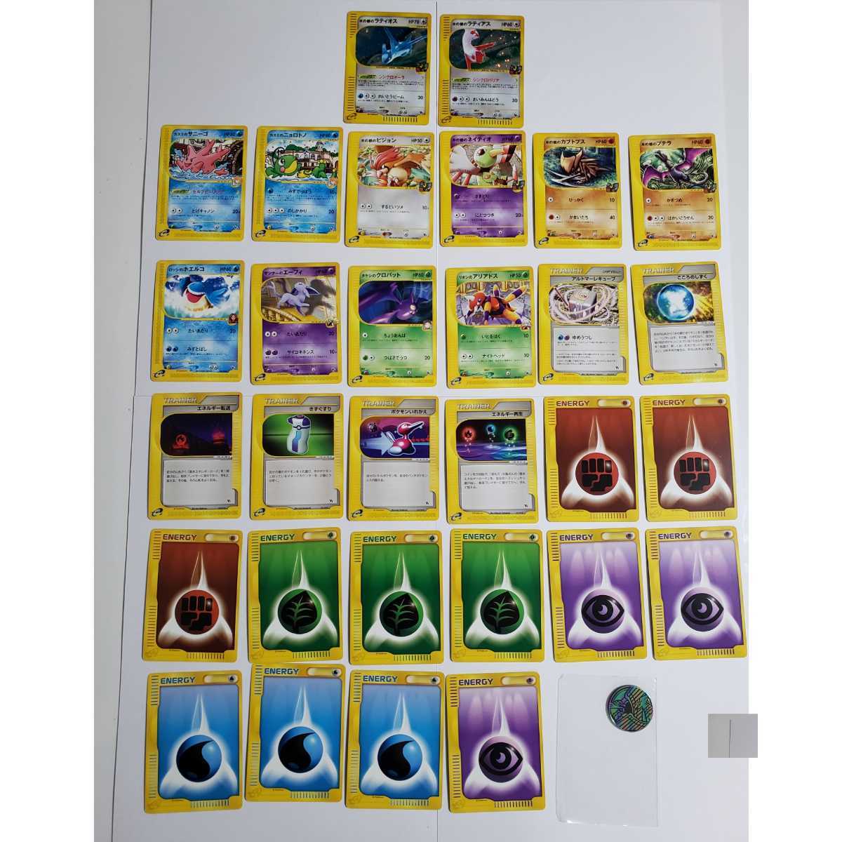 ポケモンカードe 劇場版限定 水の都のラティオス水の都のラティアス 