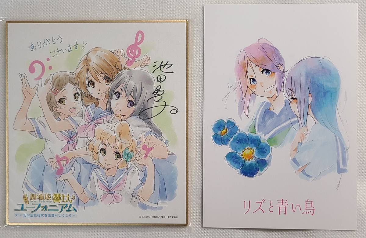 リズと青い鳥 響け ユーフォニアム ポストカード 色紙 セット 劇場 特典 コミック アニメグッズ 売買されたオークション情報 Yahooの商品情報をアーカイブ公開 オークファン Aucfan Com