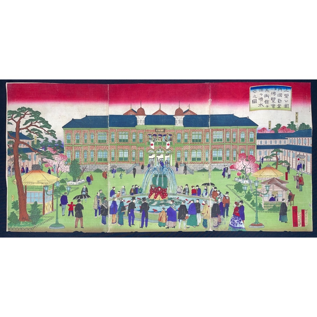 上野公園内国勧業第二博覧会美術館並猩々噴水器之図 三