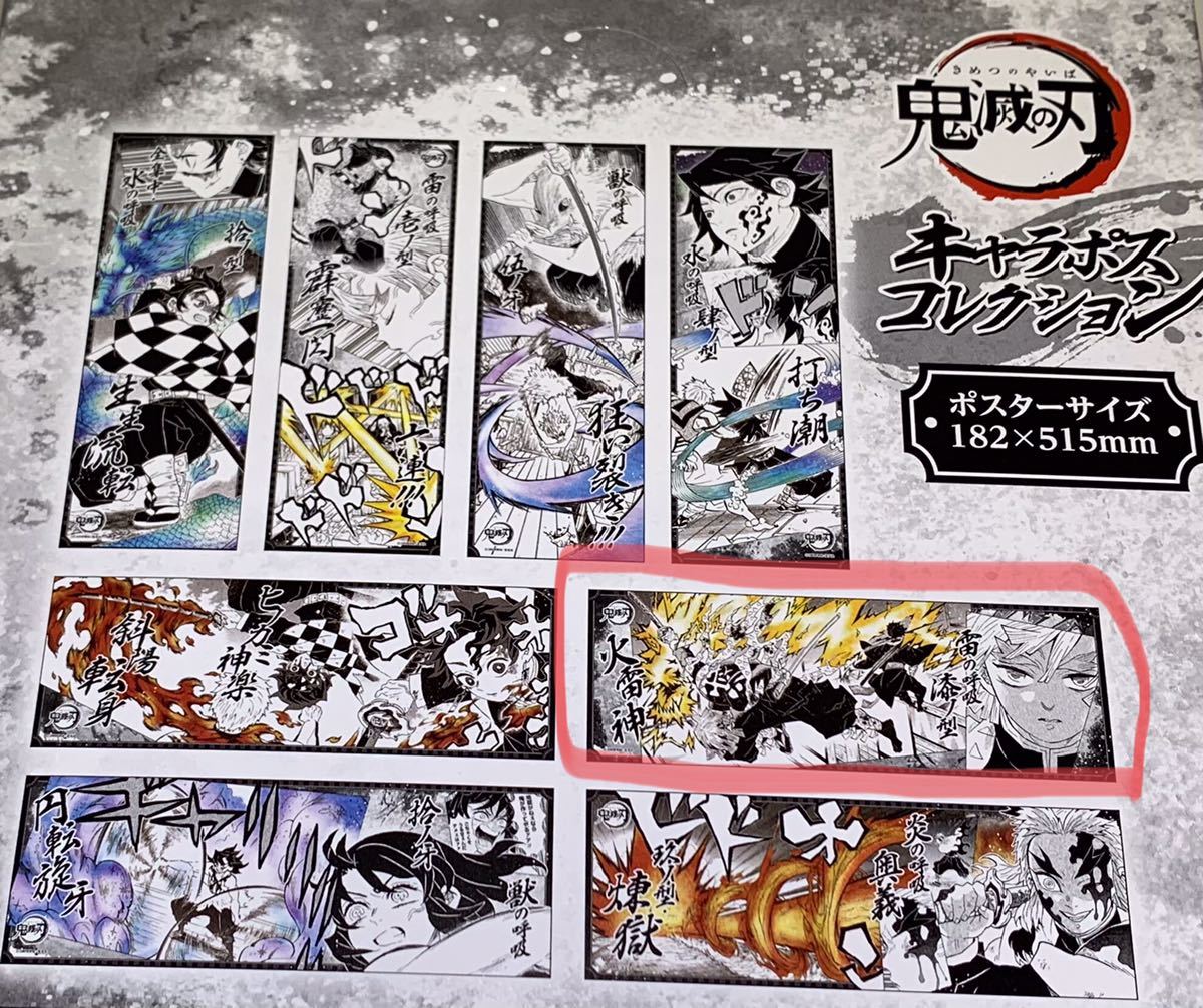 鬼滅の刃 キャラポス コレクション ポスター 我妻善逸 善逸 雷の呼吸 漆の型 火雷神 コミック アニメグッズ 売買されたオークション情報 Yahooの商品情報をアーカイブ公開 オークファン Aucfan Com