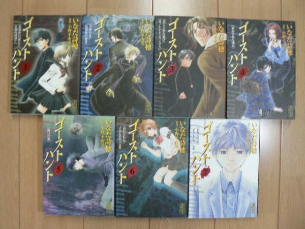 いなだ詩穂 小野不由美 ゴーストハント 文庫 全７巻 送料5円 全巻セット 売買されたオークション情報 Yahooの商品情報をアーカイブ公開 オークファン Aucfan Com