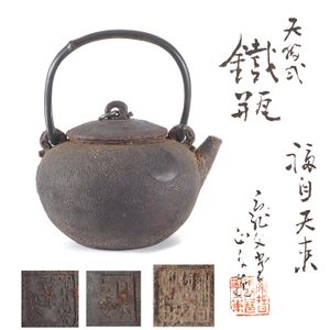 亀文堂 鉄瓶のYahoo!オークション(旧ヤフオク!)の相場・価格を見る