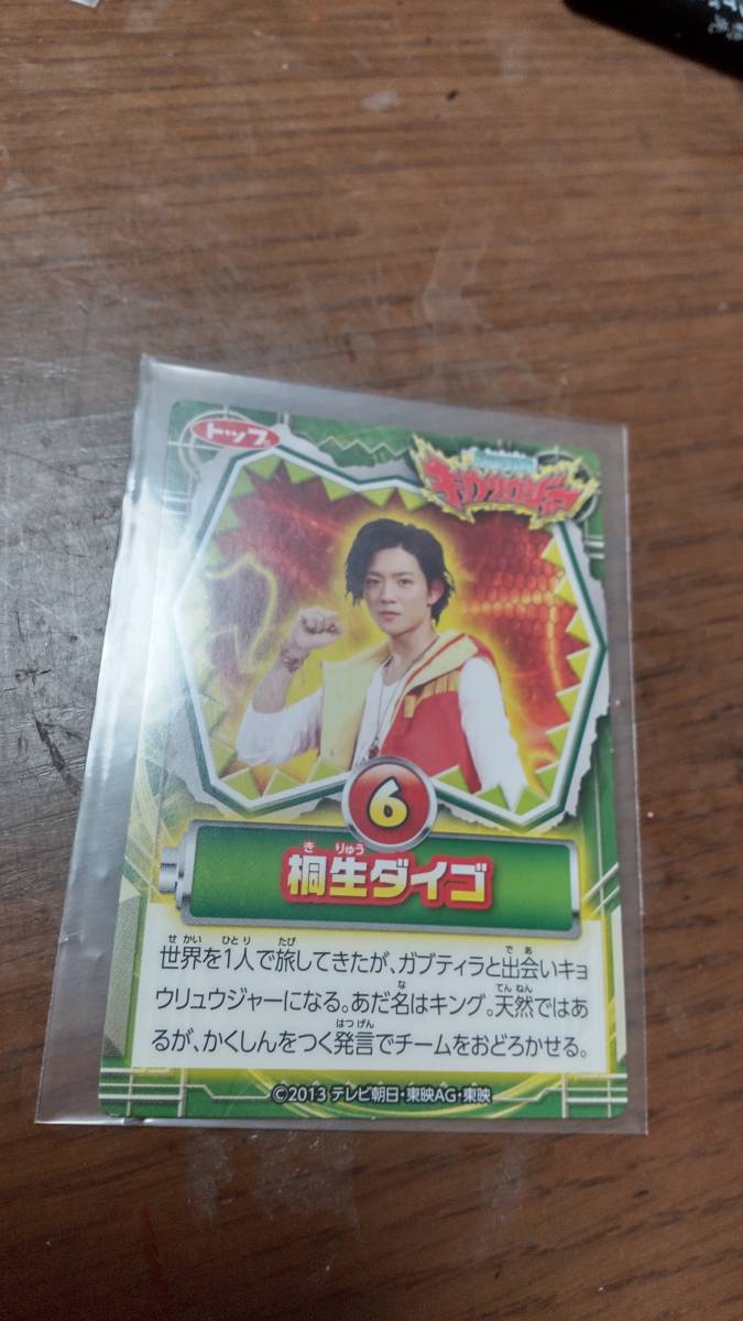 トップガム 獣電戦隊キョウリュウジャー 6 桐生ダイゴ 演 竜星涼 戦隊シリーズ 売買されたオークション情報 Yahooの商品情報をアーカイブ公開 オークファン Aucfan Com