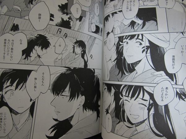 忍たま 212p再録 しののめの棘/鉢尾 そこ ねる/青菜の入札履歴 - 入札