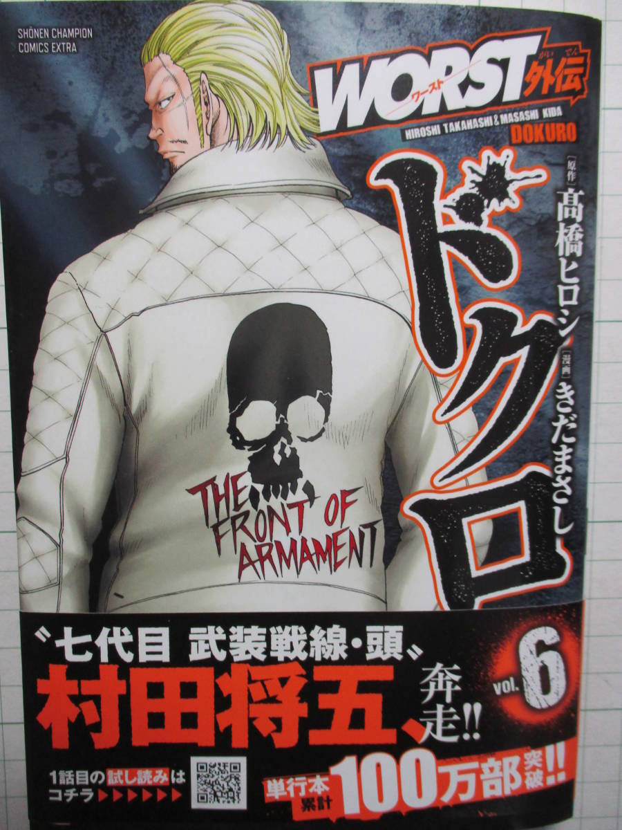 開店記念セール ｗｏｒｓｔ外伝ドクロ ６ 漫画 Www Cecop Gob Mx