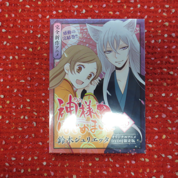 神様はじめました 第25巻 アニメdvd付初回限定版 鈴木ジュリエッタ 花とゆめ 売買されたオークション情報 Yahooの商品情報をアーカイブ公開 オークファン Aucfan Com