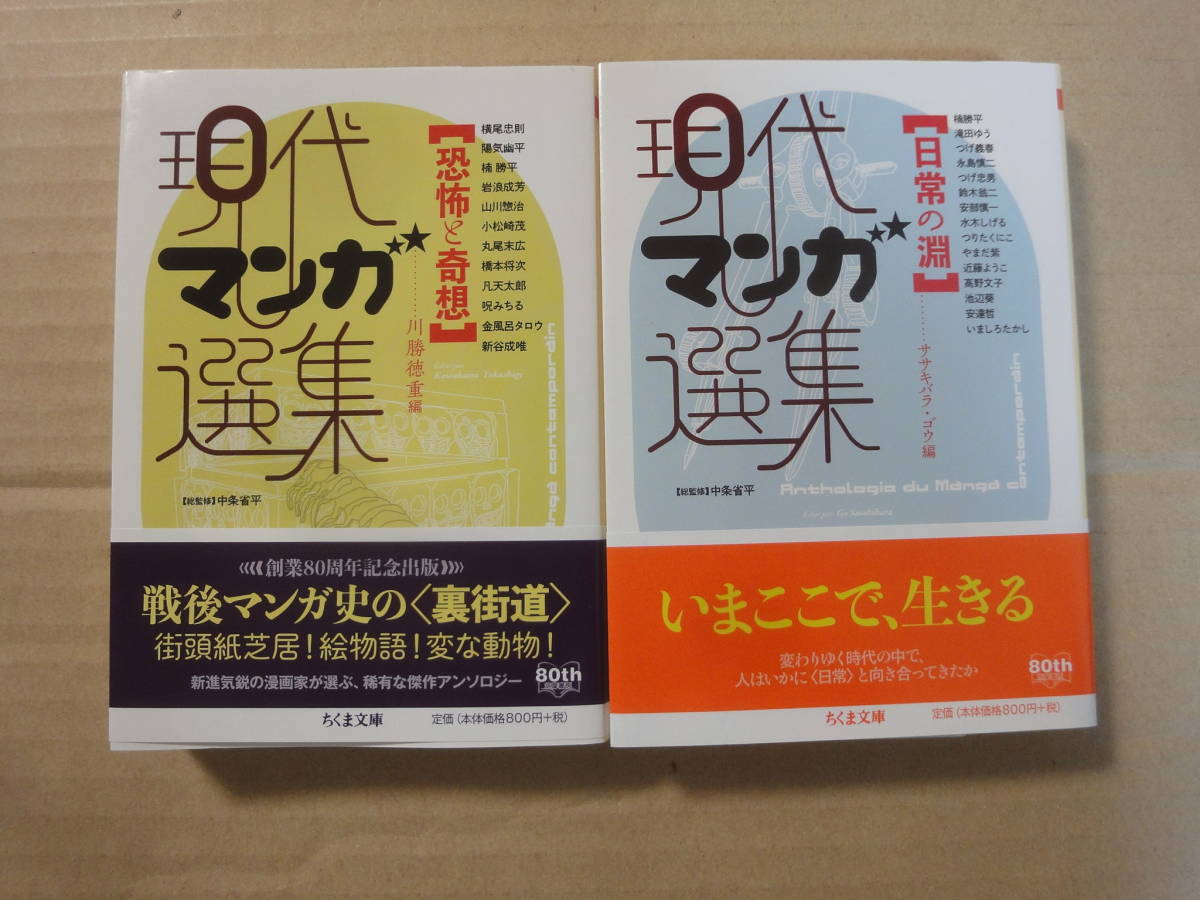 ちくま文庫現代マンガ選集 日常の淵 恐怖と奇想 滝田ゆう つげ義春 安部慎一 高野文子 陽気幽平 楠勝平 山川惣治 小松崎正 丸尾末広 漫画 コミック 売買されたオークション情報 Yahooの商品情報をアーカイブ公開 オークファン Aucfan Com