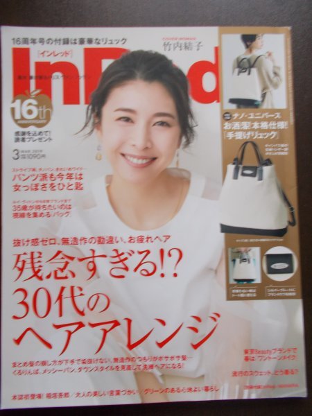 Bw Inred インレッド 19 3 傷みあり 竹内結子 黒木華 篠原涼子 辺見えみり 稲垣吾郎 ベッキー 宮田聡子 髪アレンジ その他 売買されたオークション情報 Yahooの商品情報をアーカイブ公開 オークファン Aucfan Com