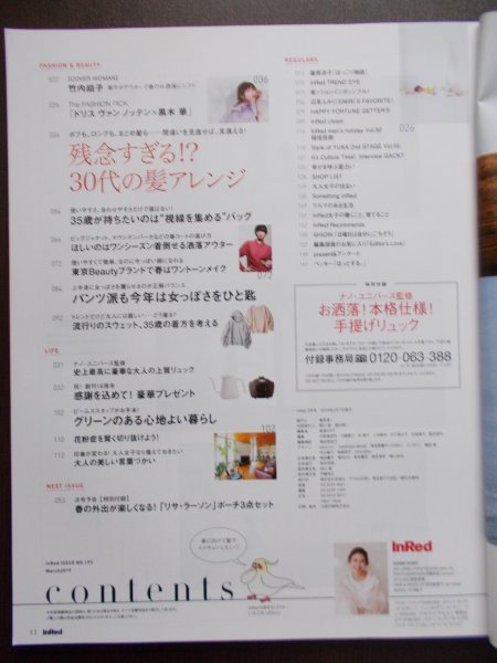 Bw Inred インレッド 19 3 傷みあり 竹内結子 黒木華 篠原涼子 辺見えみり 稲垣吾郎 ベッキー 宮田聡子 髪アレンジ その他 売買されたオークション情報 Yahooの商品情報をアーカイブ公開 オークファン Aucfan Com