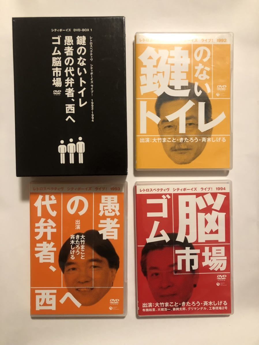 シティボーイズ DVD-BOX 1,2,3 セット