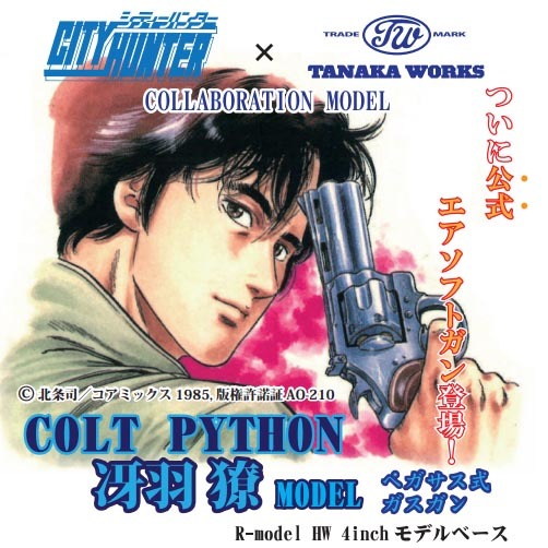 新作，人気 タナカ COLTパイソン 冴羽モデル 4in R-model HW ガスガン(ガスガン)｜売買されたオークション情報、yahooの商品情報をアーカイブ公開 - オークファン ガスガン