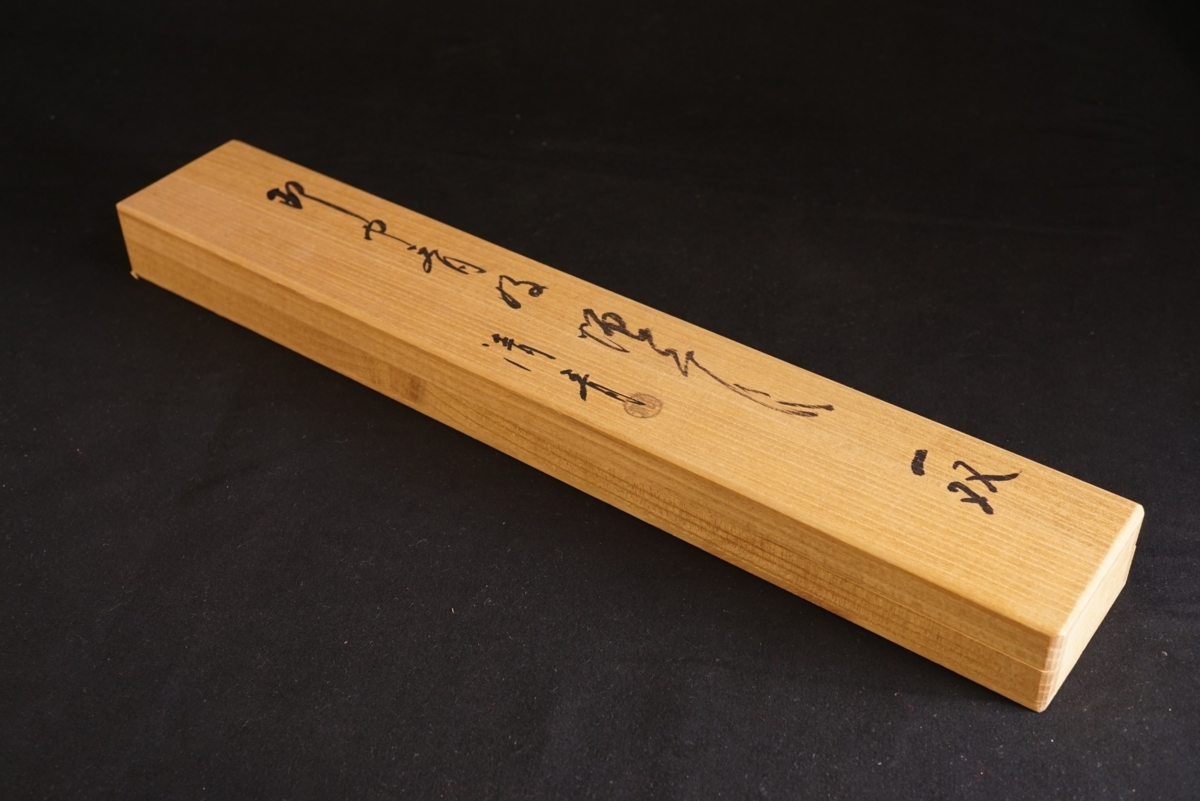 煙管 共箱 キセル 『木村清斎 煙管一双』 而妙斎好写 お茶道具
