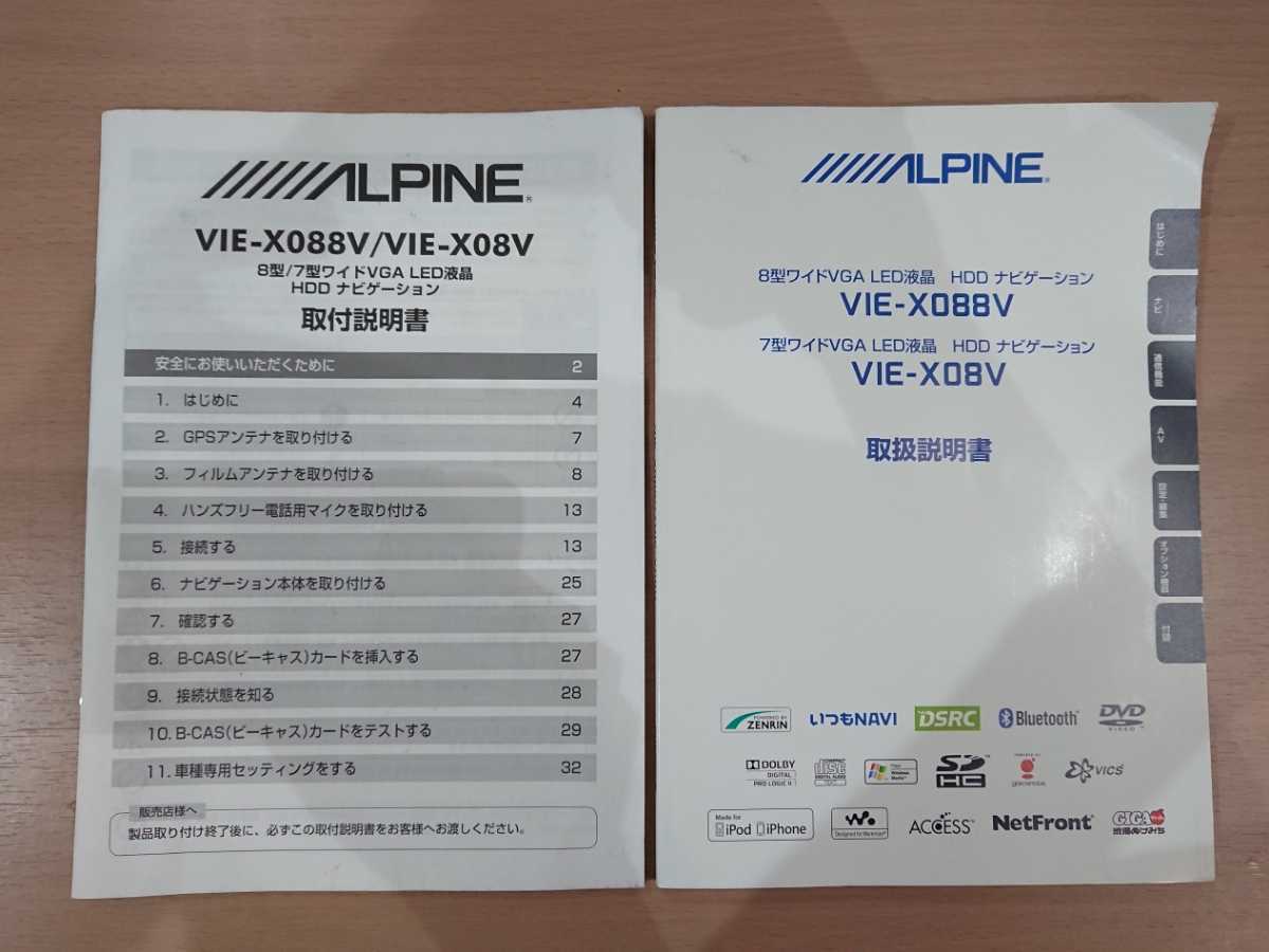アルパイン Vie X0v Vie X08v 取扱説明書 取付説明書 カタログ パーツリスト 整備書 売買されたオークション情報 Yahooの商品情報をアーカイブ公開 オークファン Aucfan Com