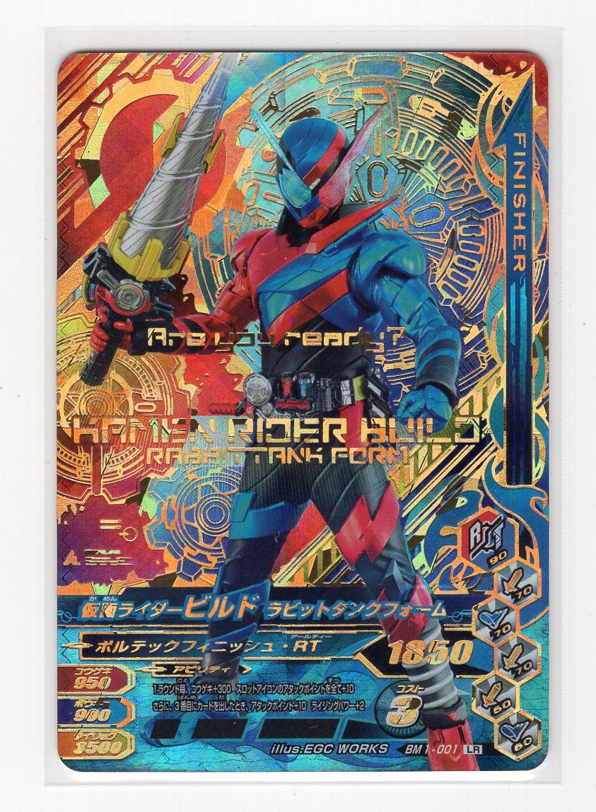 43 2 ガンバライジング Bm1 001 仮面ライダービルド ラビットタンクフォーム 仮面ライダーバトル ガンバライド 売買されたオークション情報 Yahooの商品情報をアーカイブ公開 オークファン Aucfan Com 43 2 ガンバライジング Bm1 001 仮面ライダービルド ラビットタンクフォーム 仮面ライダーバトル ガンバライド 売買されたオークション情報 Yahooの商品情報をアーカイブ公開 オークファン Aucfan Com