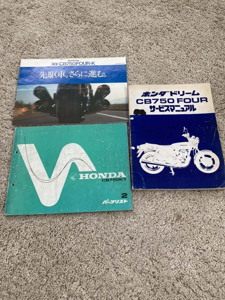 サービスマニュアル ホンダ CB750F パーツリスト - ☆CB750F の商品