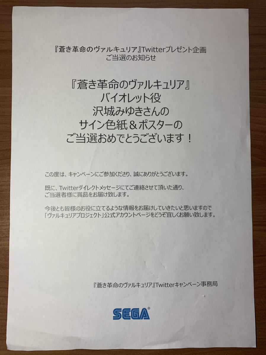 声優 沢城みゆきさん 直筆サイン色紙 蒼き革命のヴァルキュリア バイオレット サイン 直筆画 売買されたオークション情報 Yahooの商品情報をアーカイブ公開 オークファン Aucfan Com