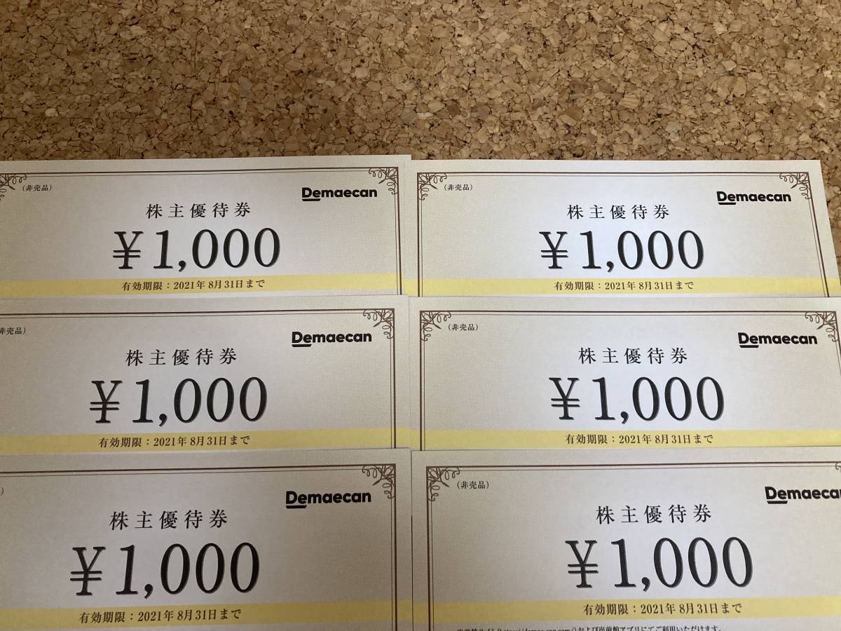 【送料無料】出前館 株主優待券　6000円分 1000円分×6枚　2021年8月31日有効期限
