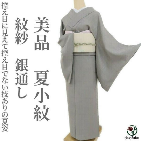 値下げ交渉OK！夏物 バチ衿 絽 色無地 正絹 セット U836