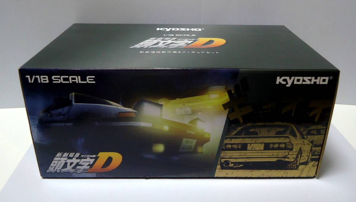 KYOSHOオリジナル 1/18 新劇場版 頭文字D Initial D Mazda RX-7 FD3S