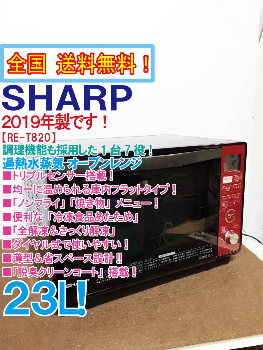 SHARP RE-T820-R Yahoo!オークション -「シャープ 過熱水蒸気オーブン 
