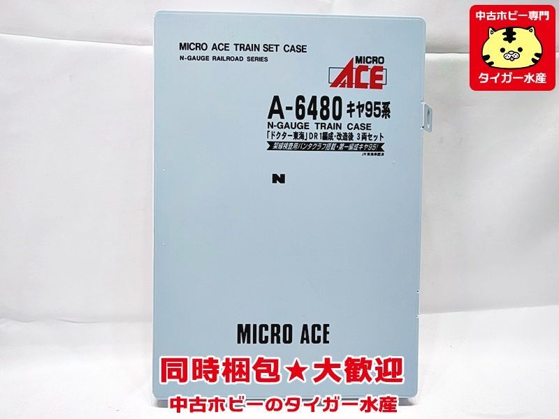 マイクロエース キヤ95系 A-6480 DR1編成 ドクター東海 改造後 3両