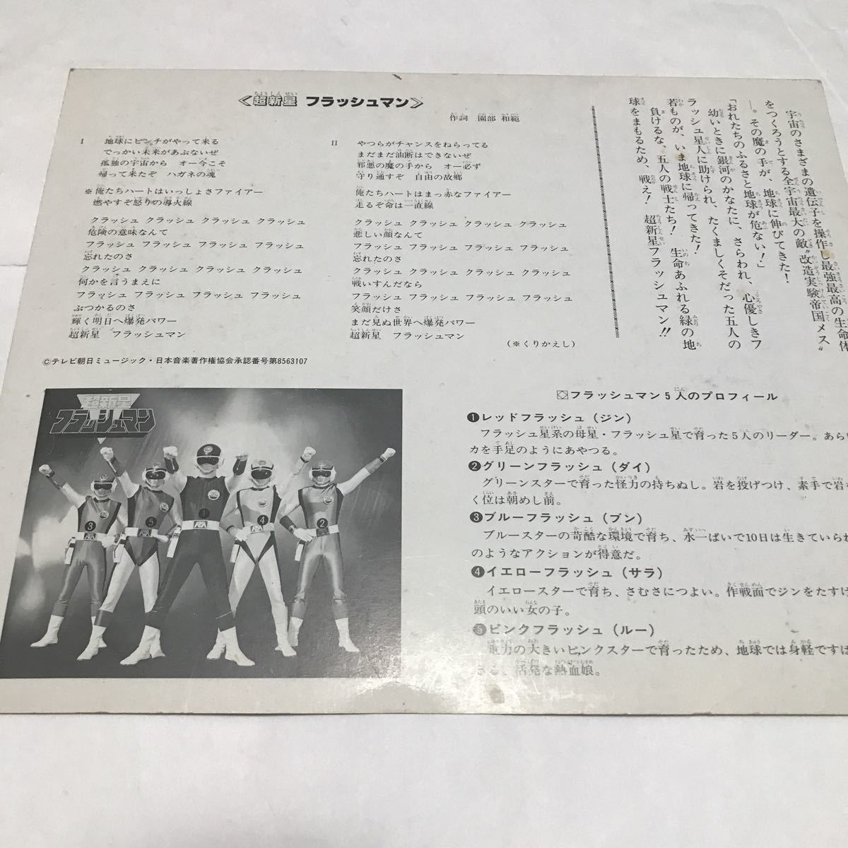 超新星フラッシュマン キャラクターショー サイン色紙 当時物 後楽園ゆうえんち 戦隊ヒーロー 東映 特撮 戦隊シリーズ 売買されたオークション情報 Yahooの商品情報をアーカイブ公開 オークファン Aucfan Com