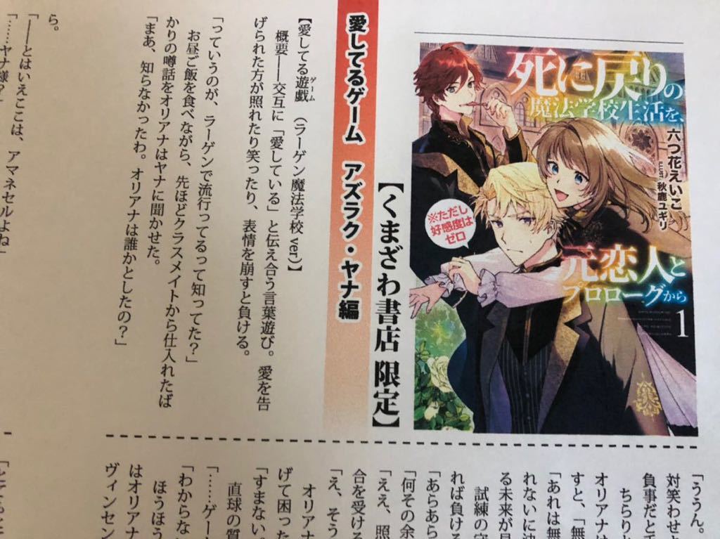 死に戻りの魔法学校生活を 元恋人とプロローグから ただし好感度はゼロ 1巻 くまざわ書店 購入特典 Ssペーパー コミック アニメグッズ 売買されたオークション情報 Yahooの商品情報をアーカイブ公開 オークファン Aucfan Com