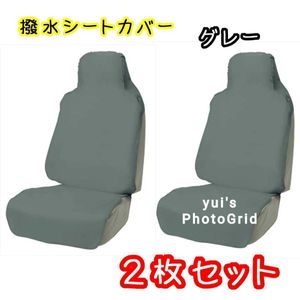 車シートカバーのヤフオク の相場 価格を見る ヤフオク の車シートカバーのオークション売買情報は30件が掲載されています