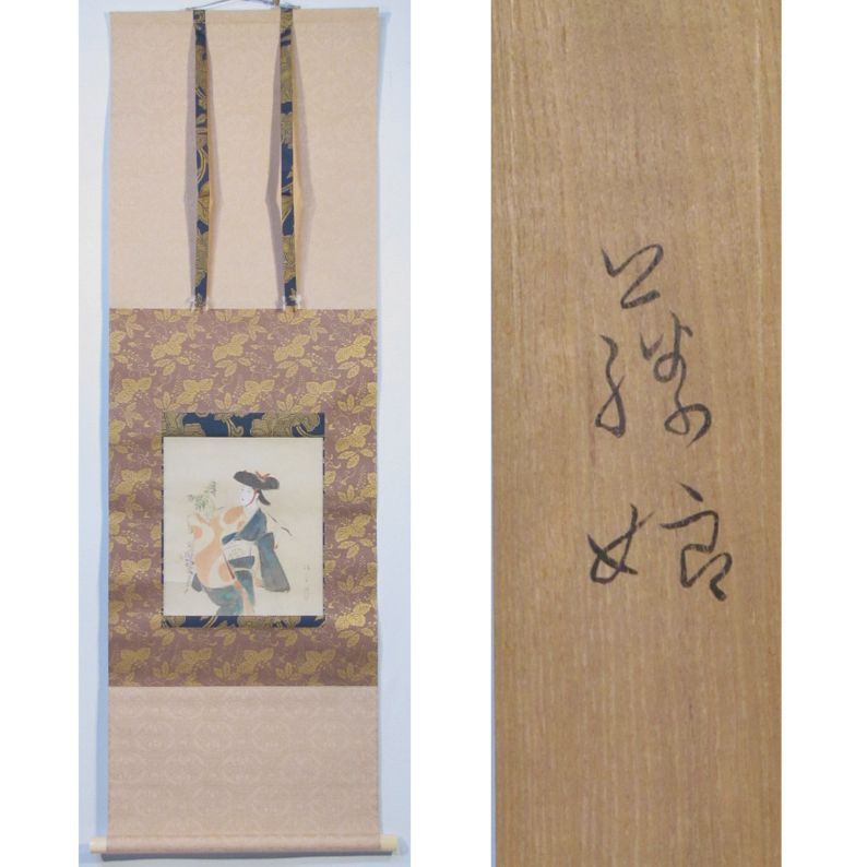 鏑木清方　「藤娘」　軸装　濱田台児鑑定箱　江戸情緒に文明開化の「モダン」を加味した、絹本・着彩の名幅、これぞ清方美人画です